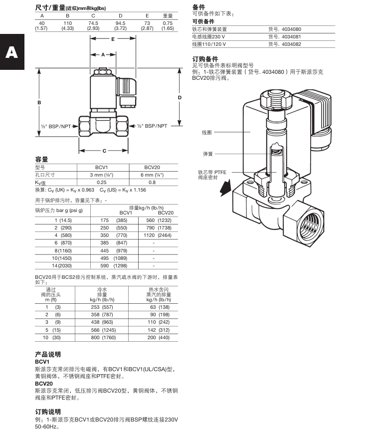 斯派莎克BCV1和BCV20排污阀尺寸重量