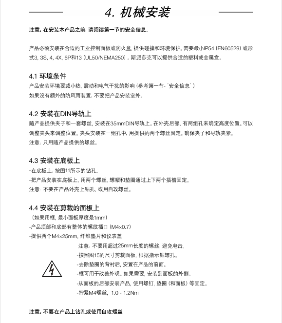 斯派莎克BC3150排污控制器面板按钮安装步骤