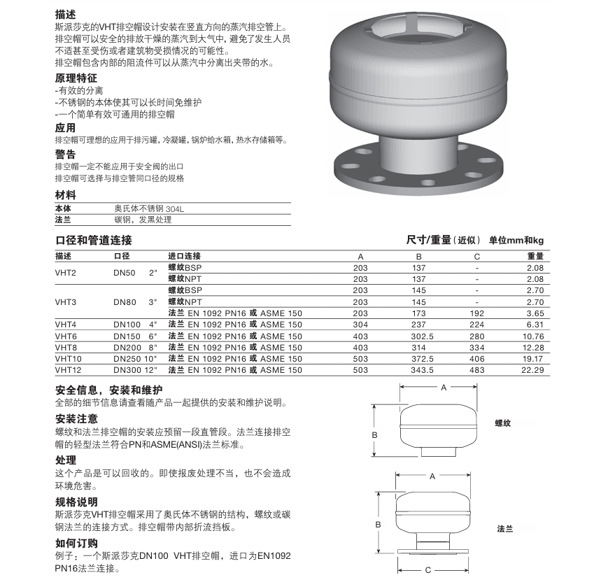 斯派莎克VHT排空帽技术参数